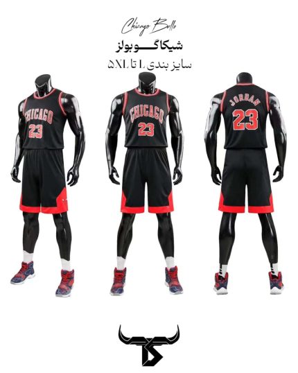 ست بسکتبالی شیکاگو بولز